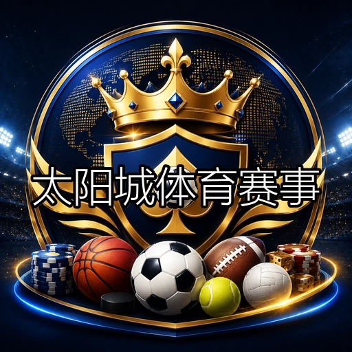 太阳城体育赛事
